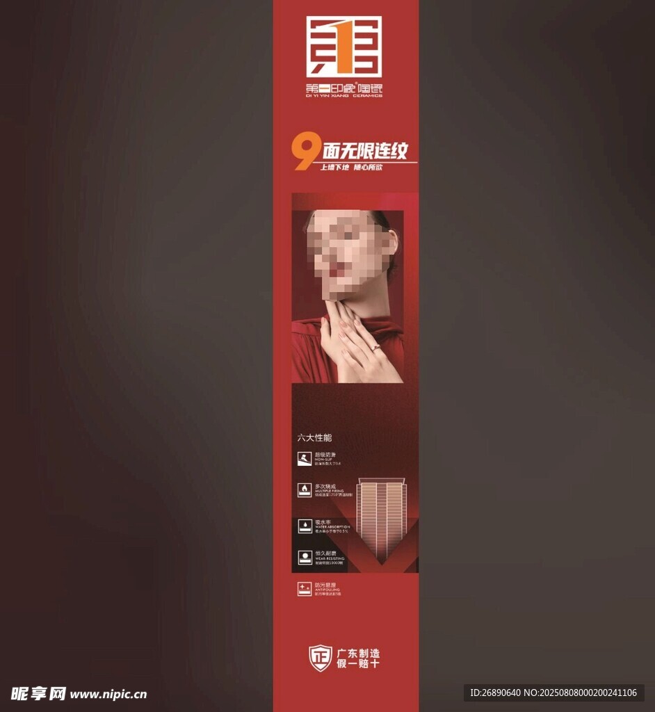 紅色時尚豎版廣告展示圖