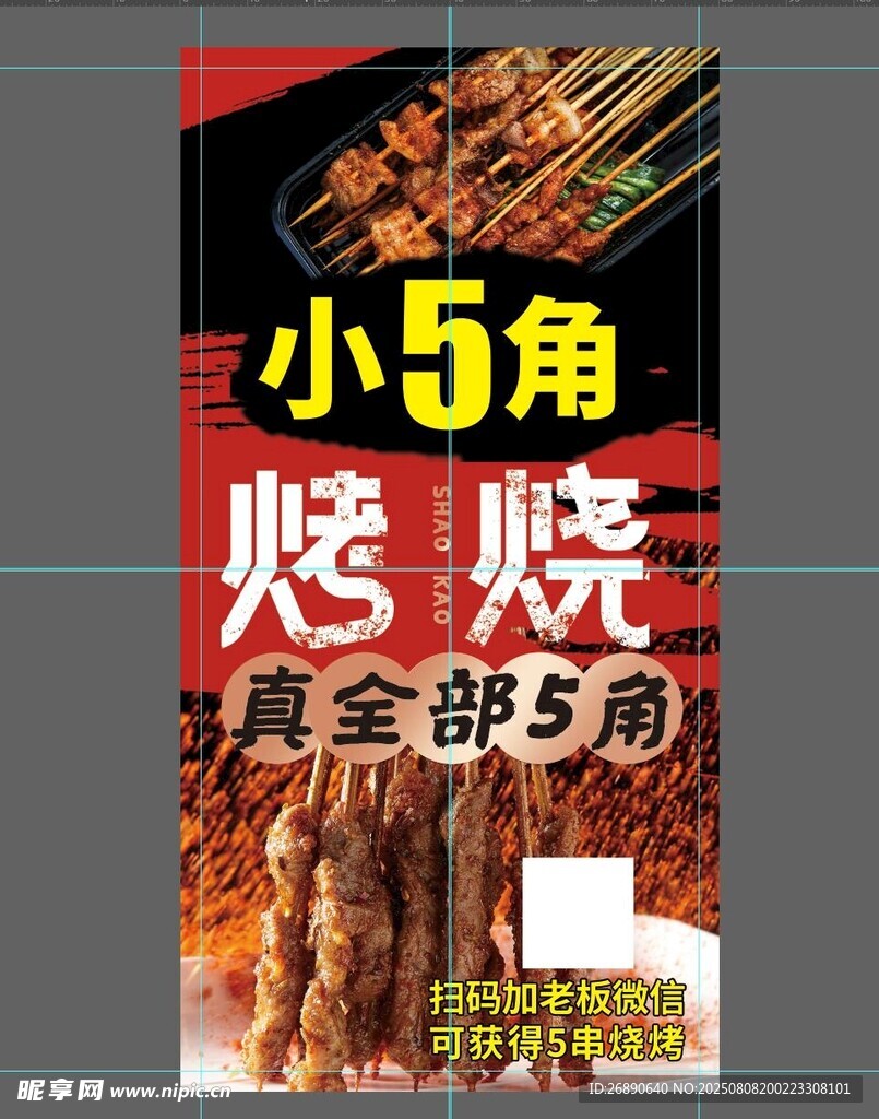小5角燒烤 美食超實惠