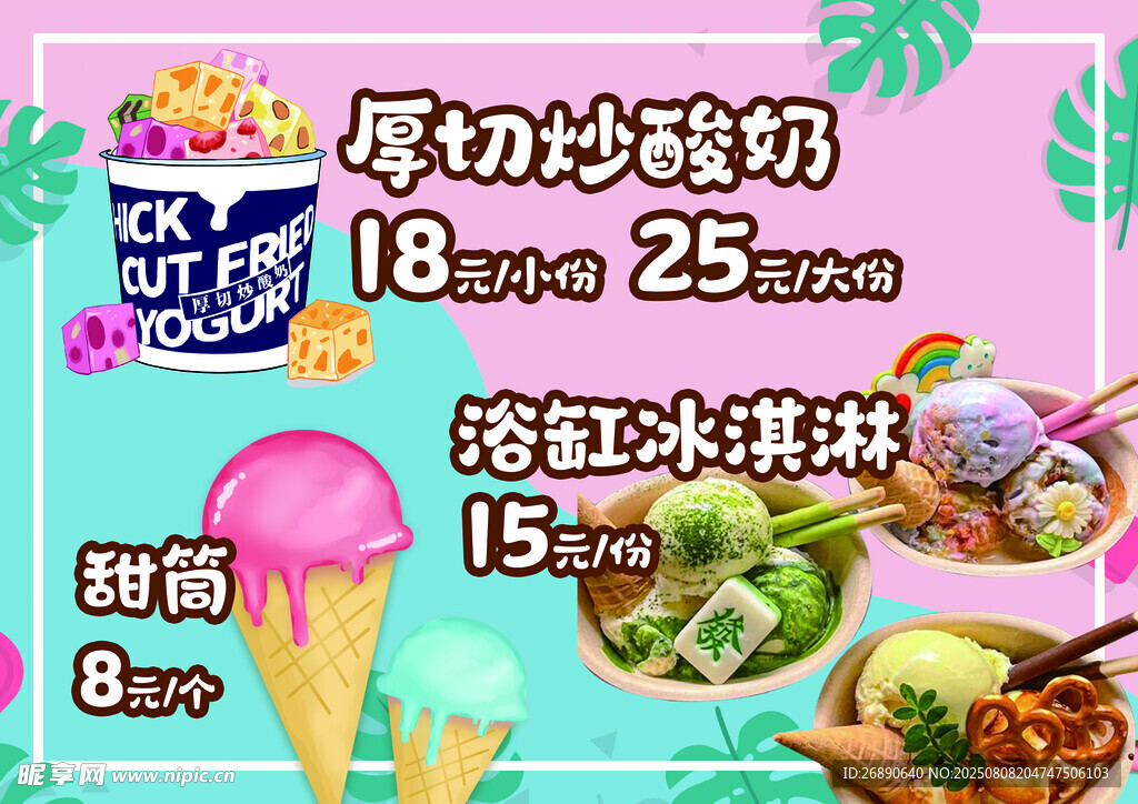 夏日美味冰品特惠來襲