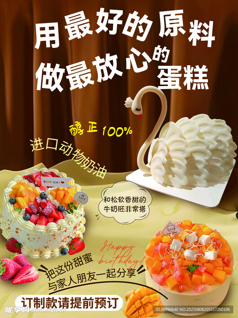 優(yōu)質(zhì)原料制作放心蛋糕