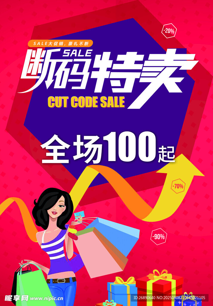 購物節(jié)促銷 全場100起