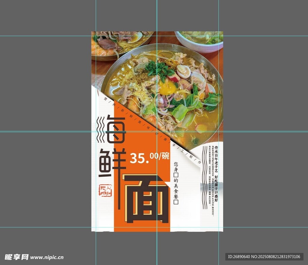 美味招牌牛肉面海報(bào)
