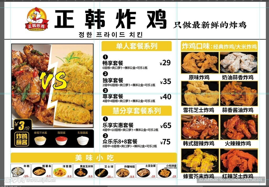 正韓炸雞菜單展示