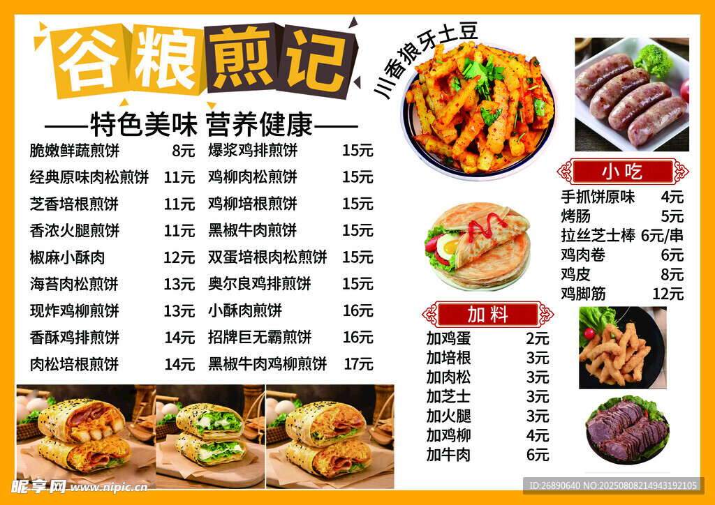 谷糧煎記美食菜單展示