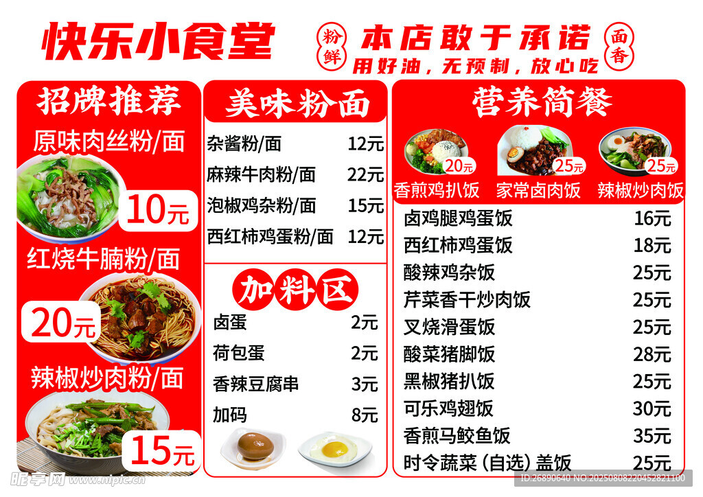 快樂小廚房美食促銷海報(bào)