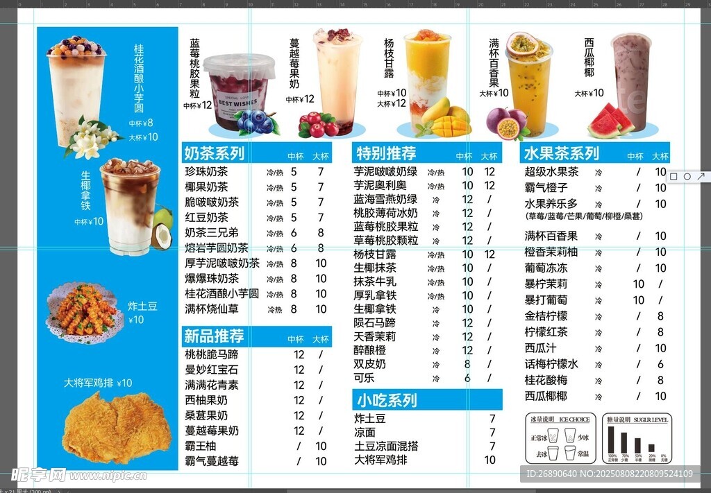 飲品小吃菜單展示