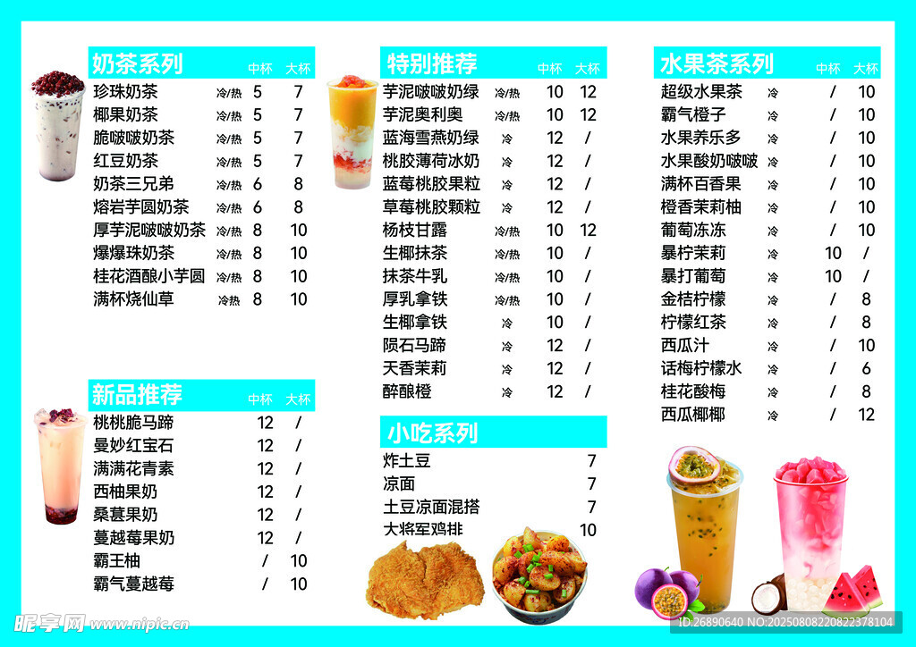 繽紛甜品菜單展示