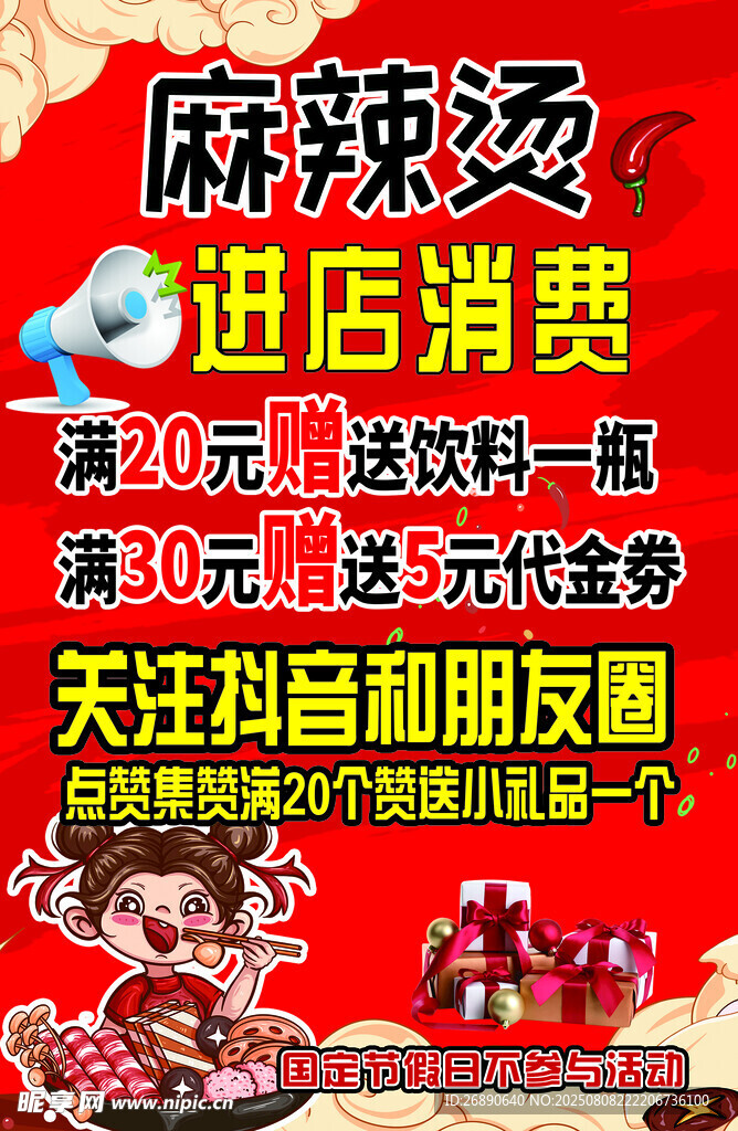 麻辣燙店優(yōu)惠促銷活動