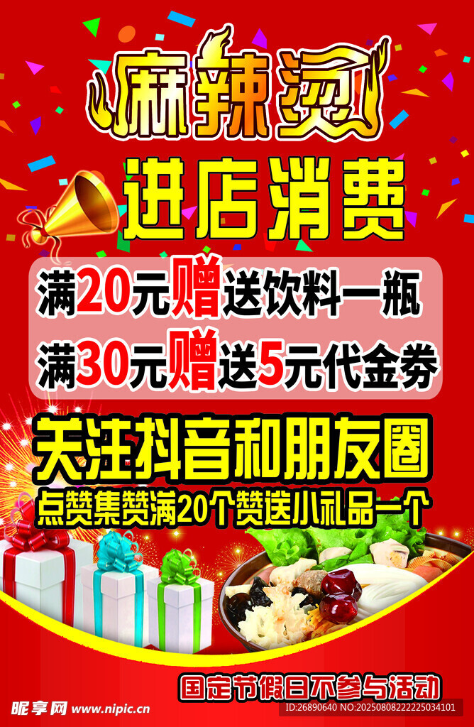 麻辣實惠小吃店促銷活動