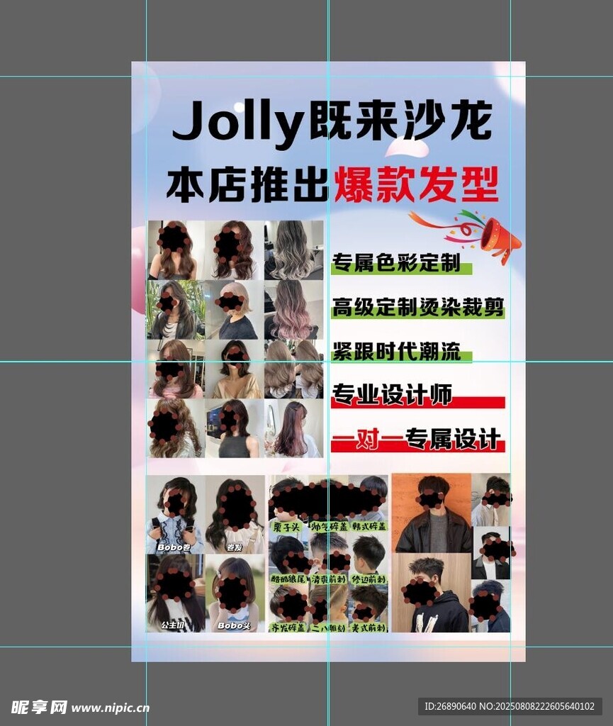 Jolly既來沙龍新款發(fā)型展示
