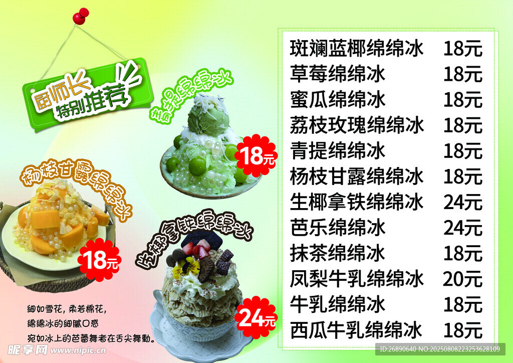 美味甜品菜單展示