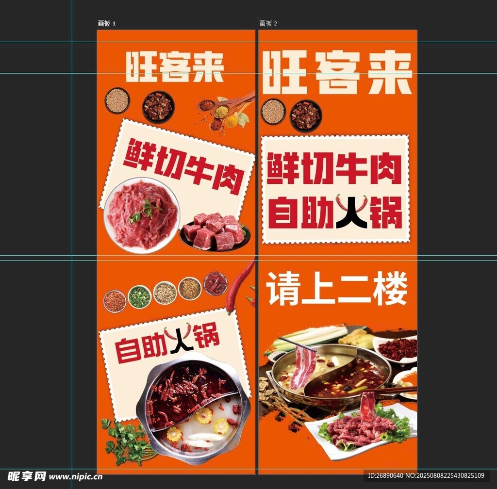 旺客來(lái)自助火鍋宣傳海報(bào)