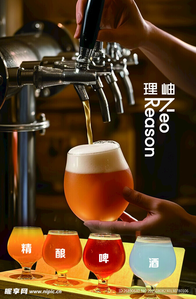 精釀啤酒正在暢快地接取