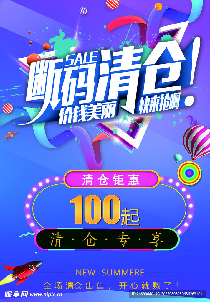 購(gòu)物清倉(cāng)狂歡大促