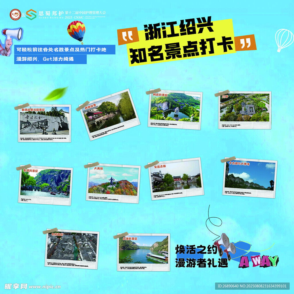 浙江風(fēng)光游客景點(diǎn)打卡圖