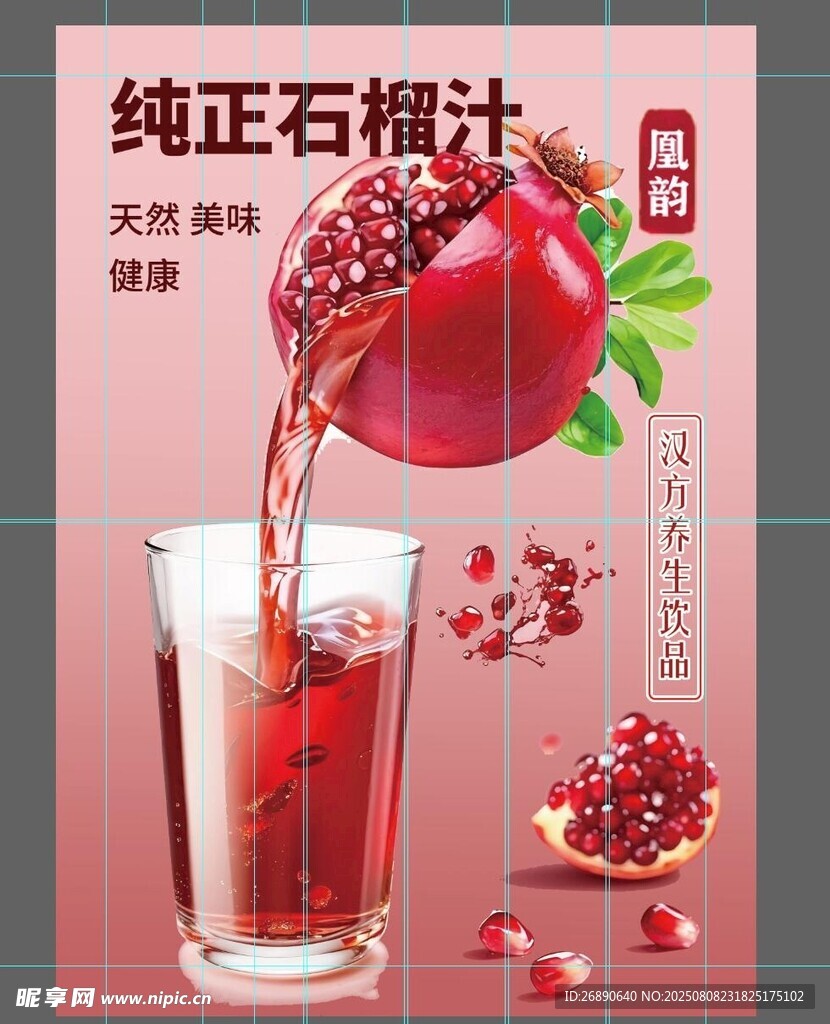 純正石榴汁 美味新鮮呈現(xiàn)