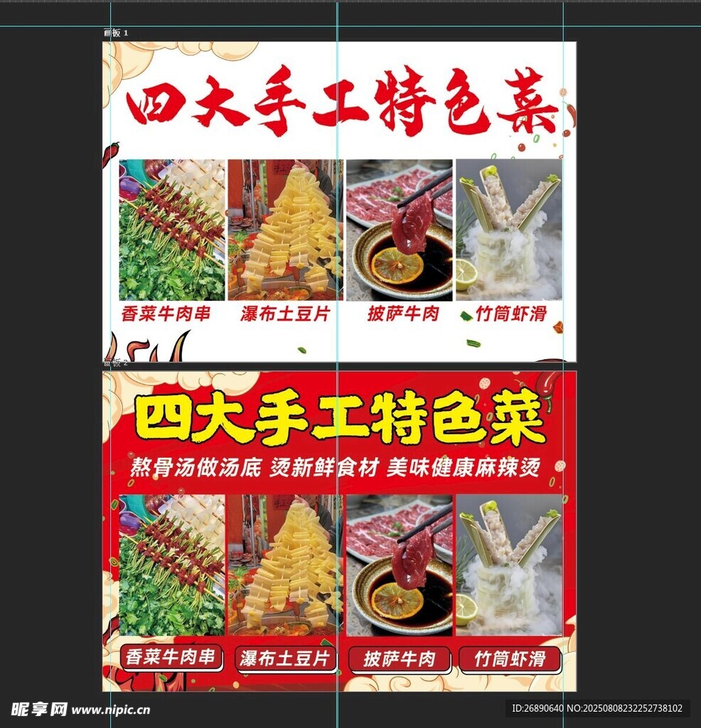 四大手工特色菜宣傳海報(bào)