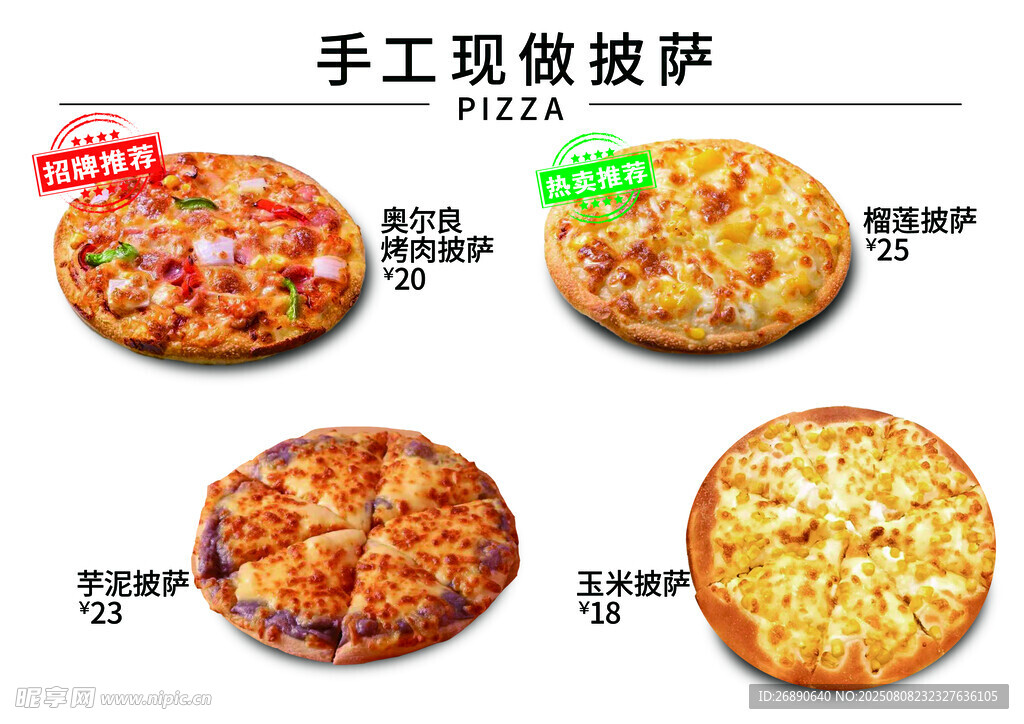 手工現(xiàn)做披薩展示