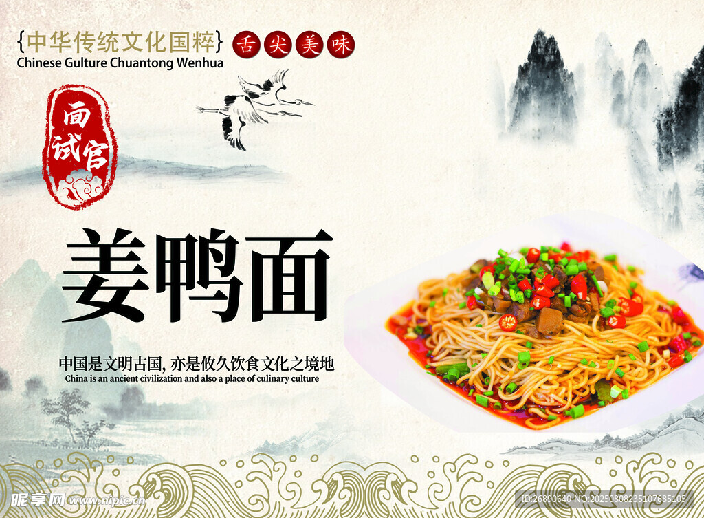 美味姜鴨面 誘人好滋味
