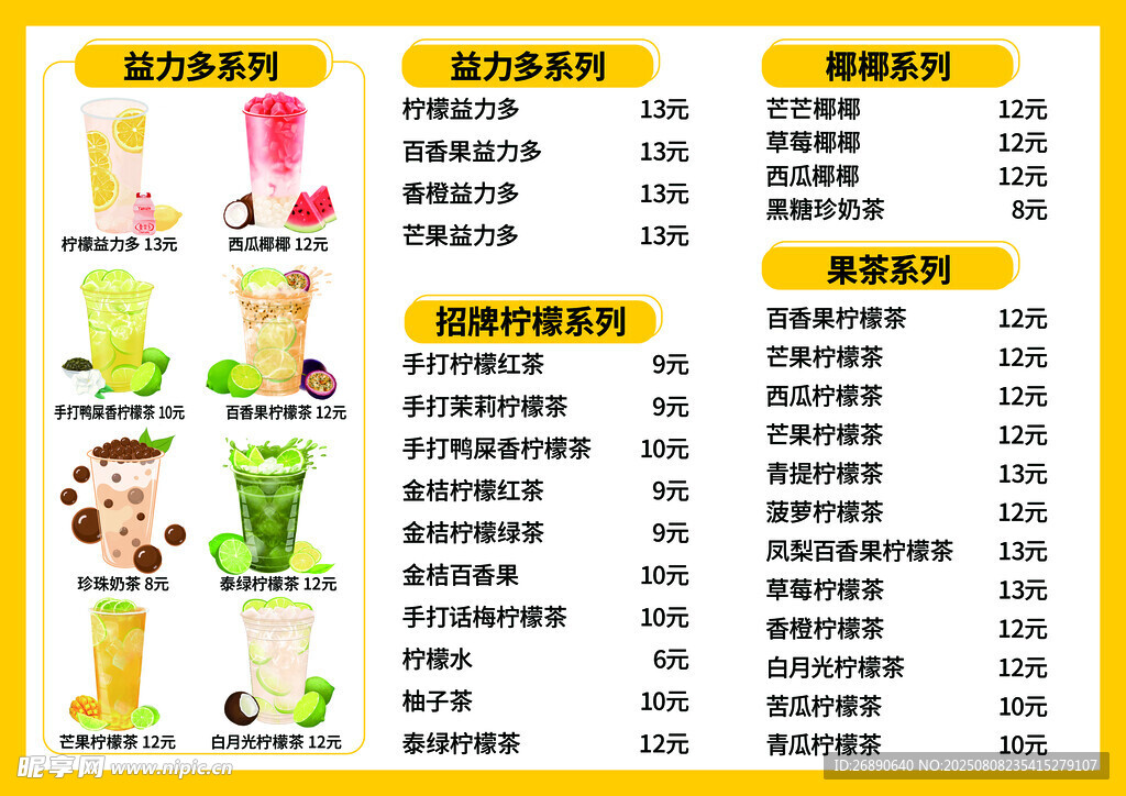 夏日清涼飲品菜單展示