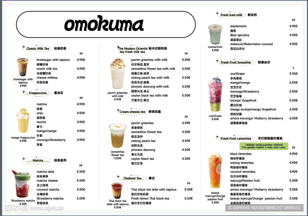繽紛飲品菜單展示