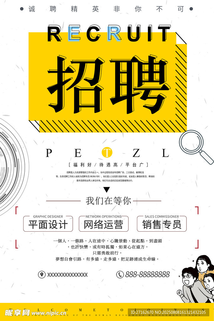 招聘