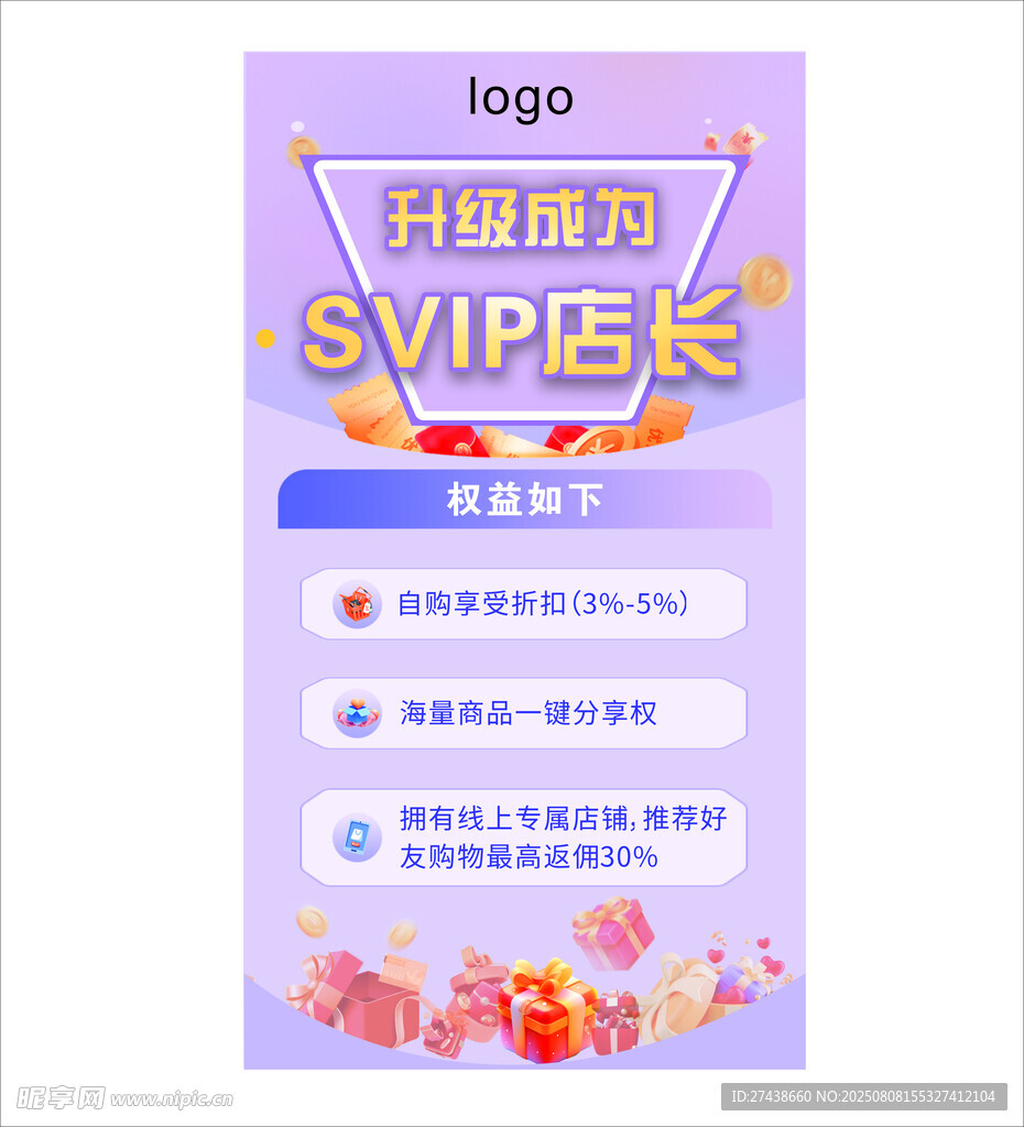 升級(jí)成為svip