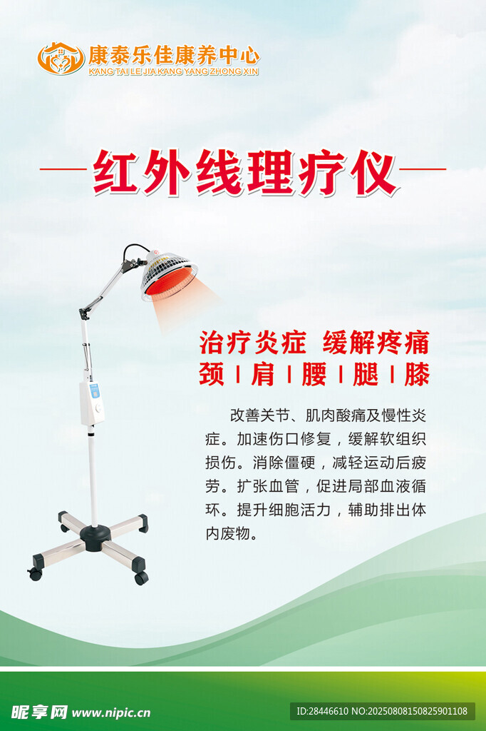 紅外線理療儀