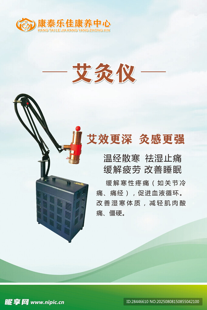 理療儀器