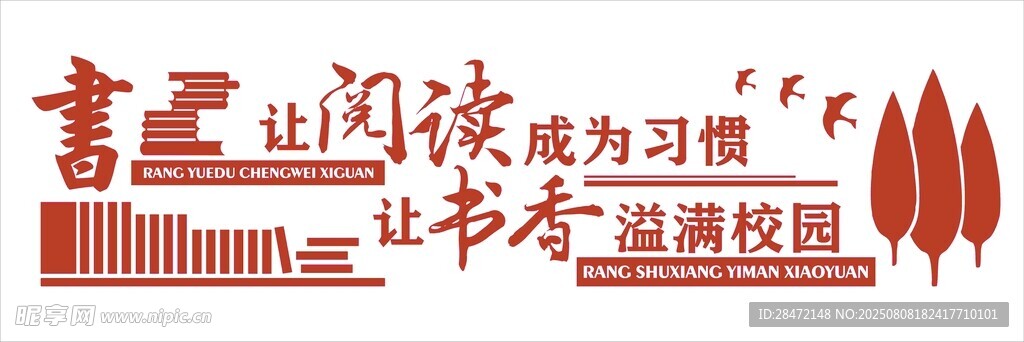 校園文化墻