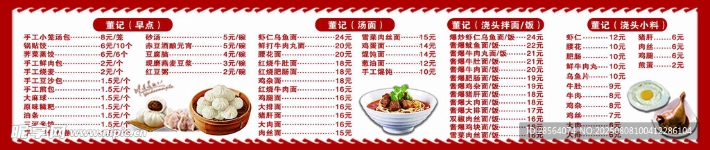 中式美食菜單設計模板