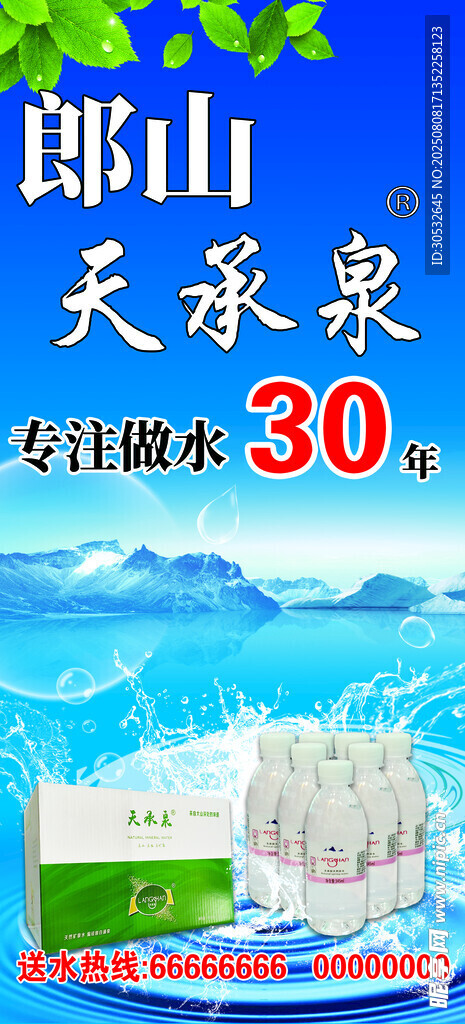 礦泉水桶裝水海報