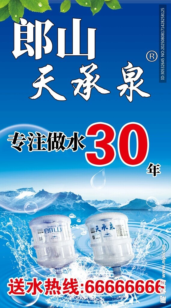 桶裝水廣告