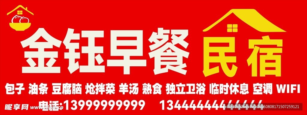 早餐店門頭 民宿招牌