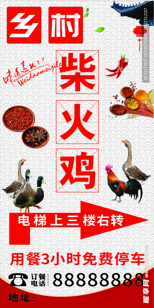 鄉(xiāng)村柴雞美味