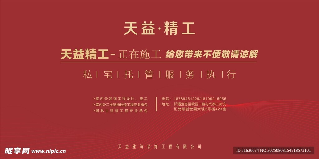 天益精工宣傳頁展示