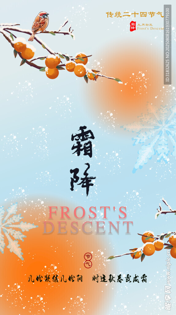 霜降節(jié)氣插畫(huà)