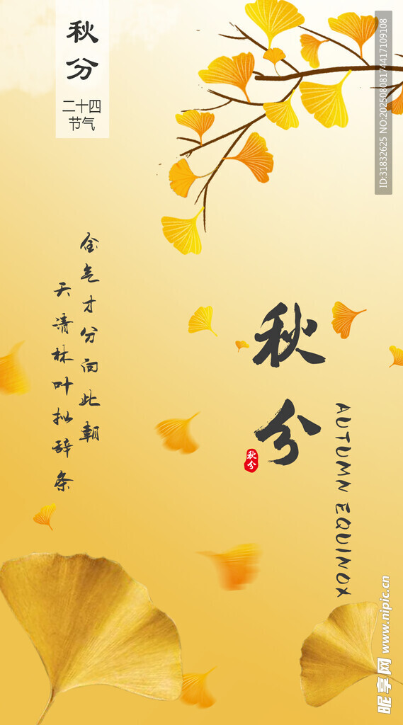 秋分時節(jié) 銀杏黃葉飛舞
