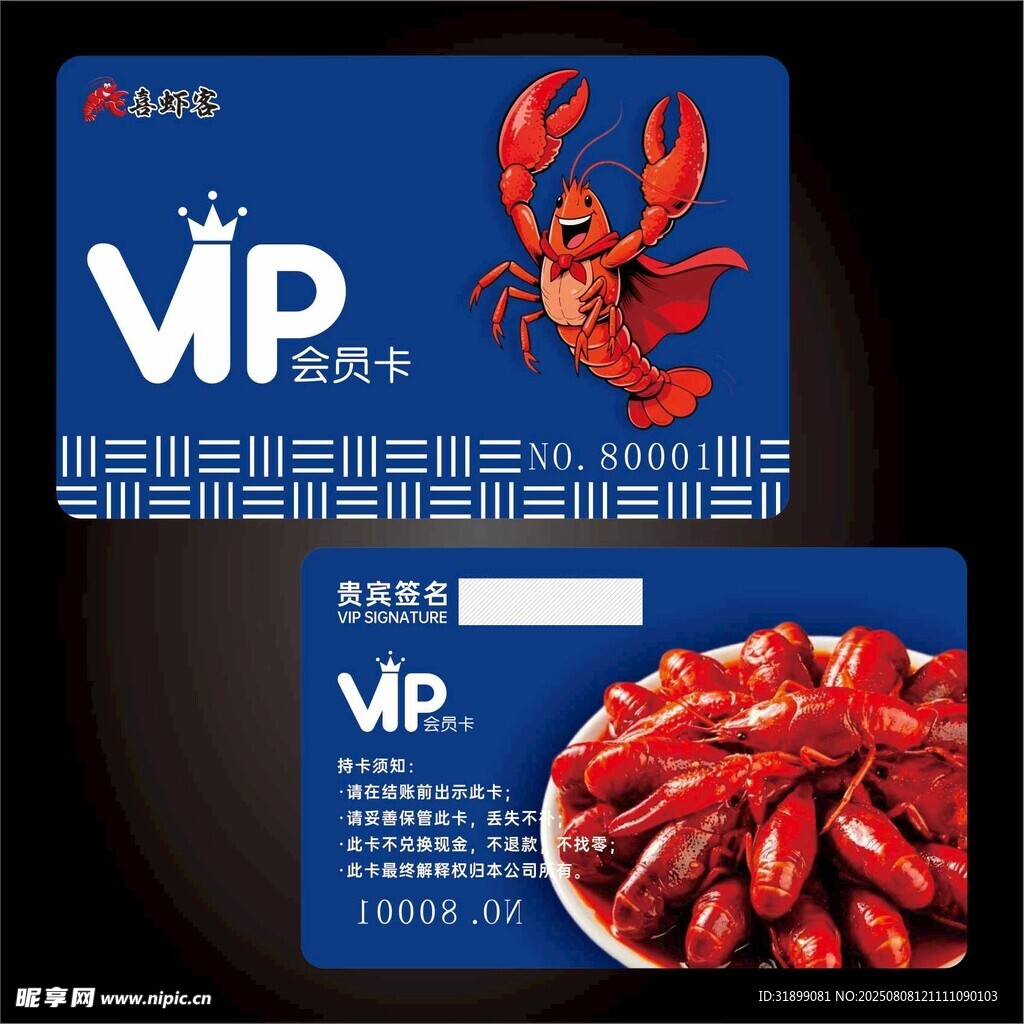 小龍蝦VIP會(huì)員卡