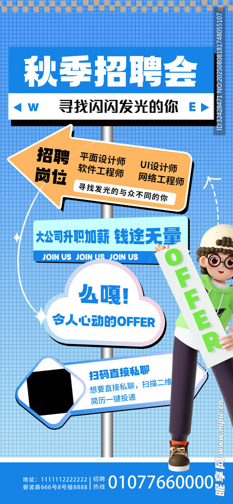 秋季招聘會現場