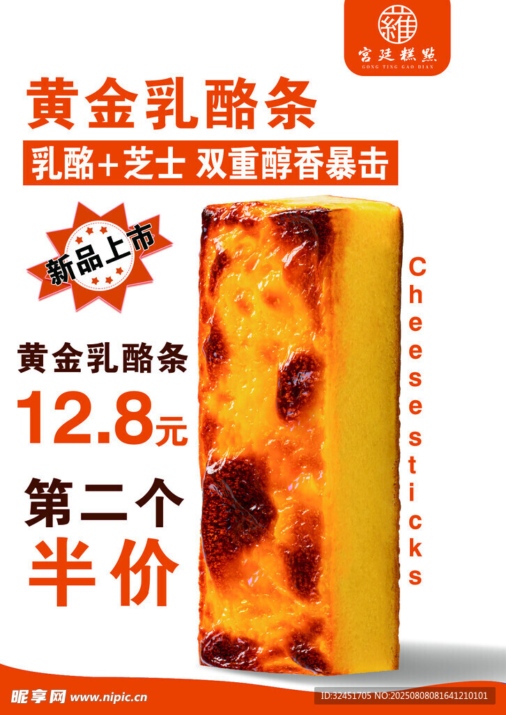 黃金乳酪條