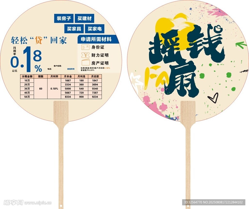 扇子