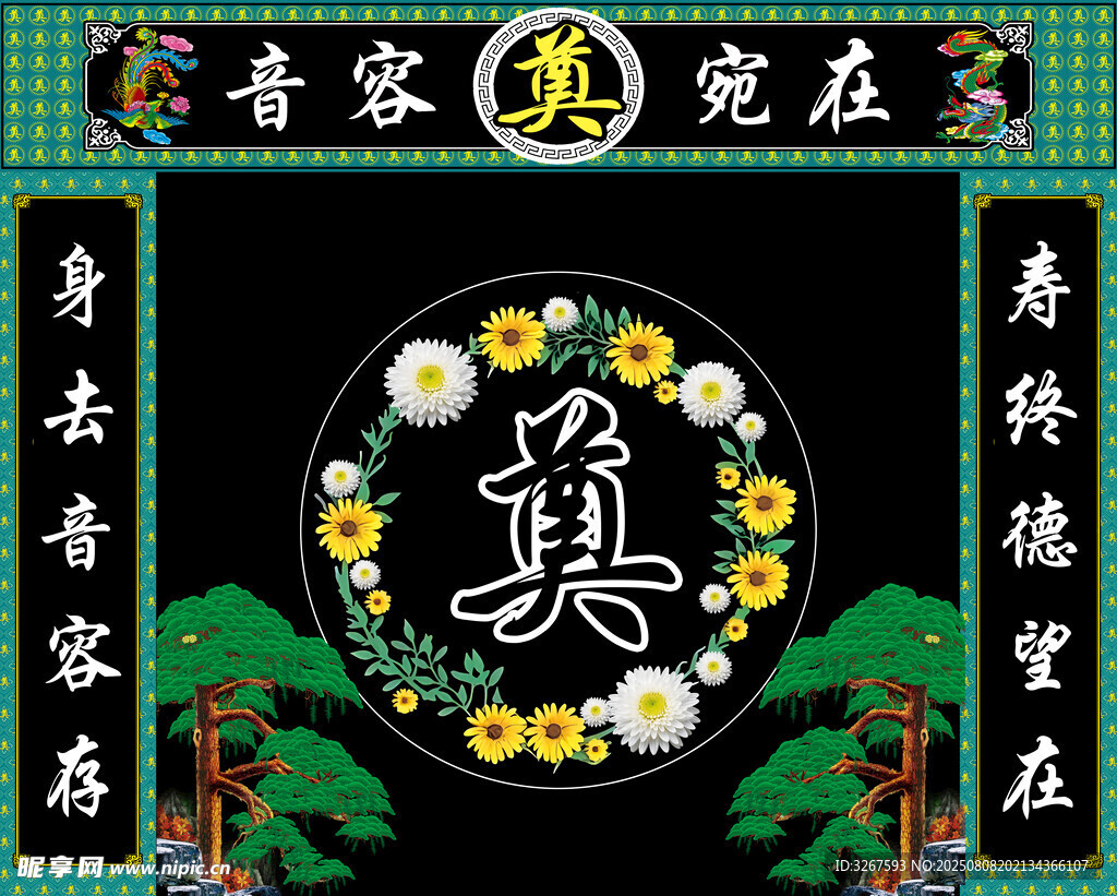 奠字