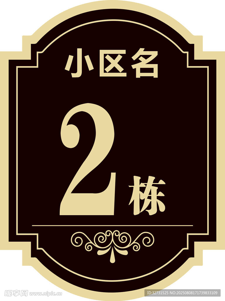 樓號造型
