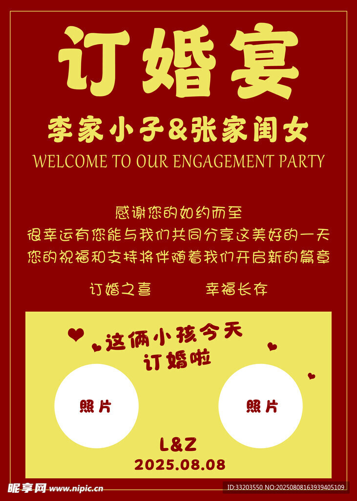 訂婚宴