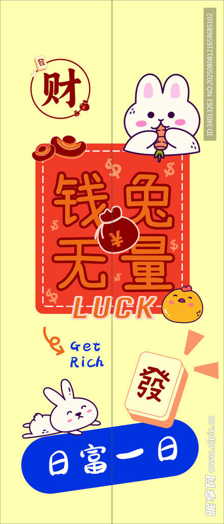 可愛兔子貼發(fā)字喜慶畫面