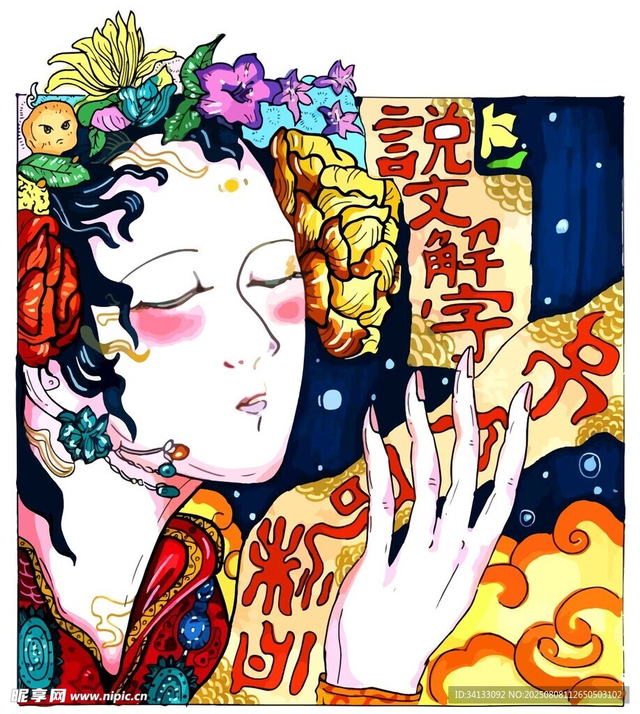 古風(fēng)戲曲美人說(shuō)文解字祥瑞圖