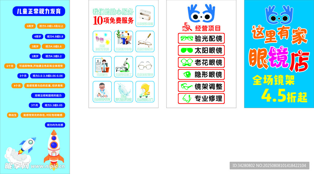 眼鏡海報