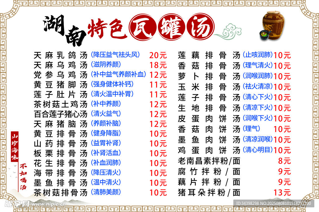 瓦罐湯