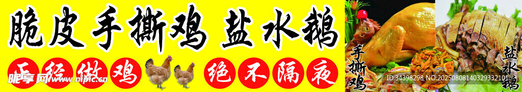 手撕雞